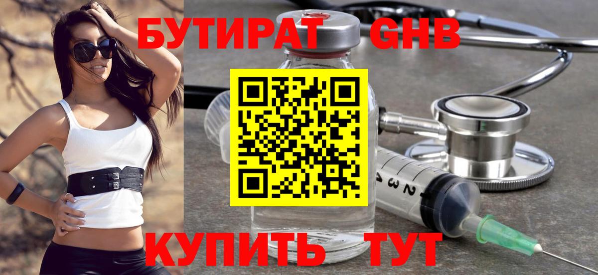 БУТИРАТ GHB Россия