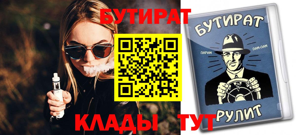 Россия  БУТИРАТ  Вход с VPN  Бутират BDO 