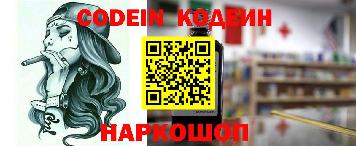 Россия  Кодеиновый сироп Lean Purple Drank  Вход с VPN 