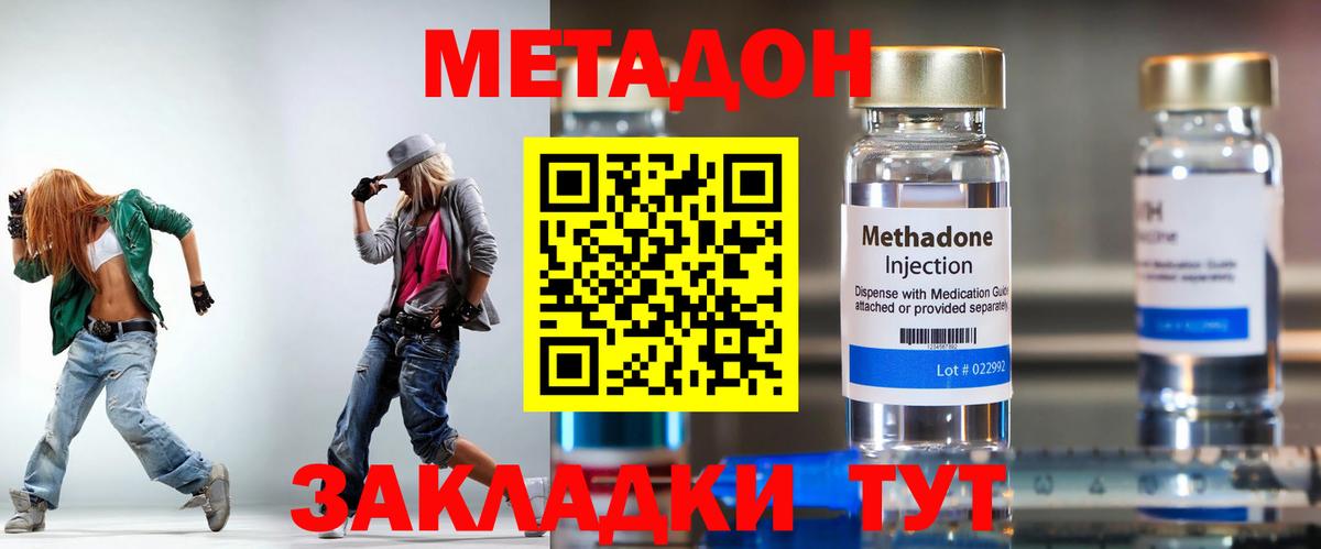 Россия  Метадон VHQ  Метадон белоснежный  Вход с VPN 